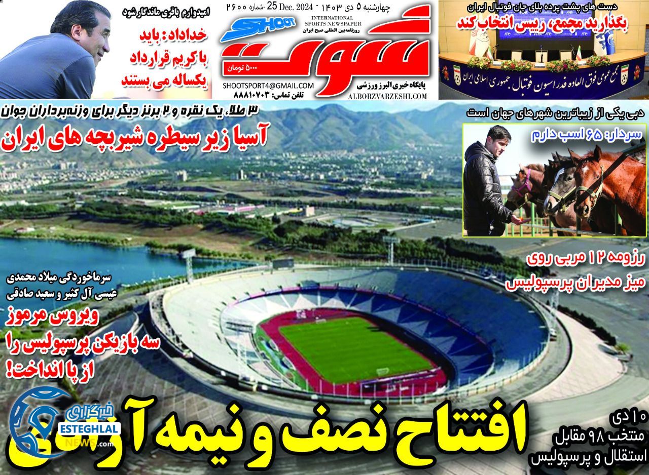 روزنامه شوت چهارشنبه 5 دی 1403   