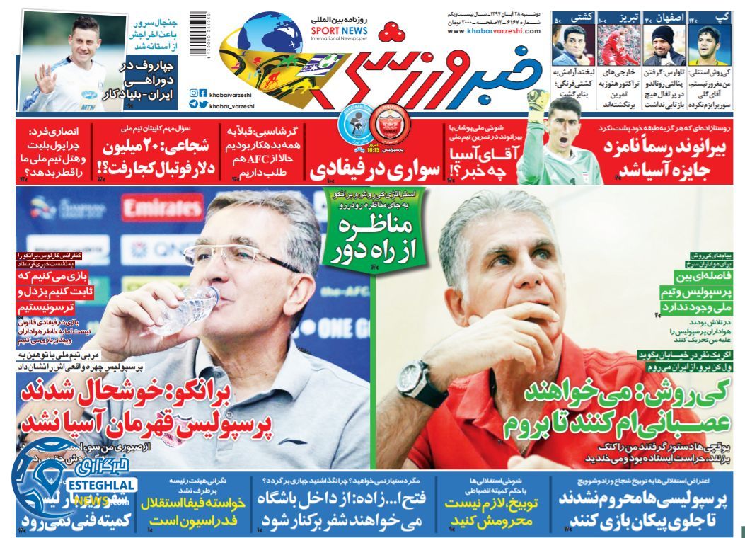 روزنامه خبر ورزشی دوشنبه 28 آبان 1397       