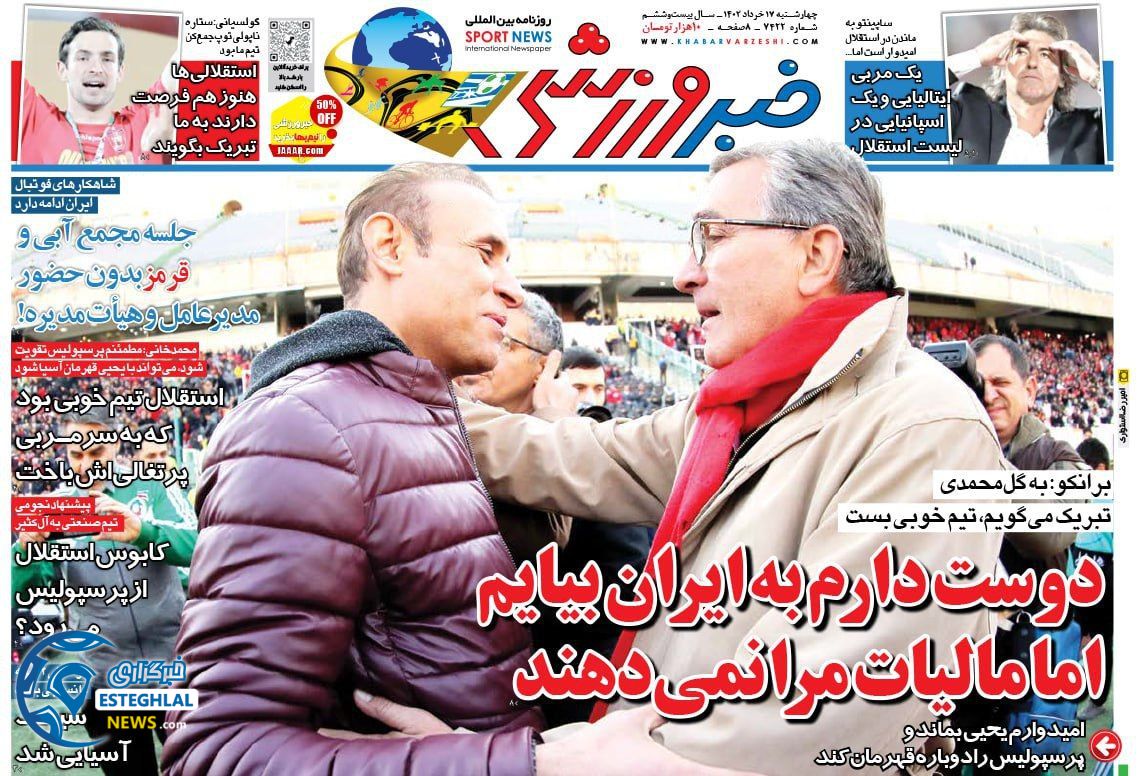 روزنامه خبر ورزشی چهارشنبه 17 خرداد 1402   