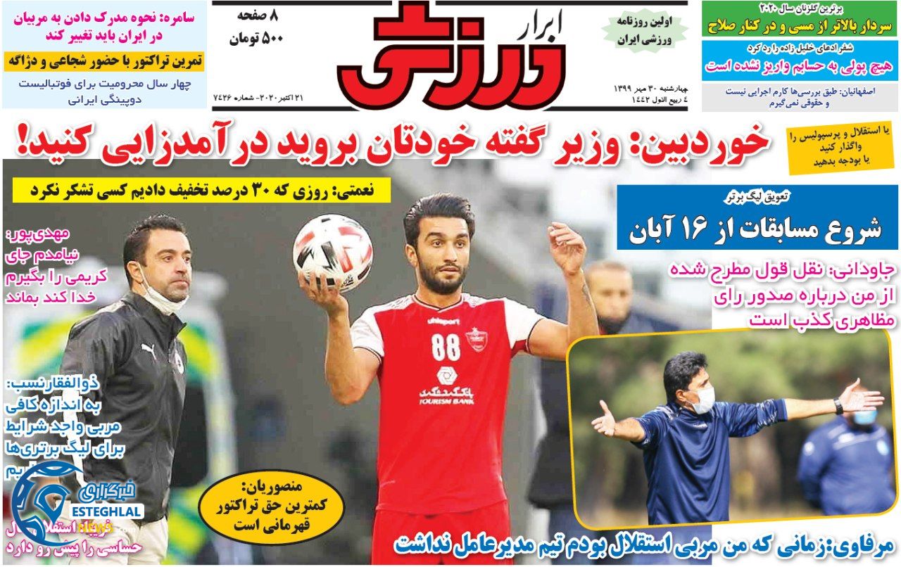روزنامه ابرار ورزشی چهارشنبه 30 مهر 1399 