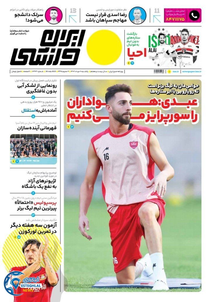 روزنامه ایران ورزشی یکشنبه 8 مرداد 1402 