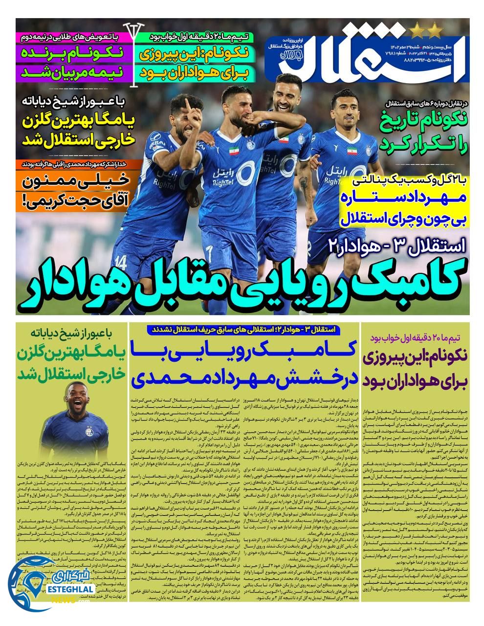 روزنامه استقلال جوان شنبه 29 مهر 1402 