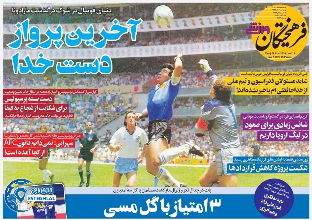 روزنامه فرهیختگان ورزشی پنجشنبه 6 آذر 1399            