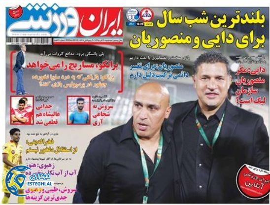 ایران ورزشی 30 آذر