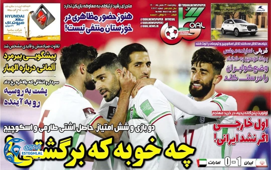 روزنامه گل چهارشنبه 13 بهمن 1400 