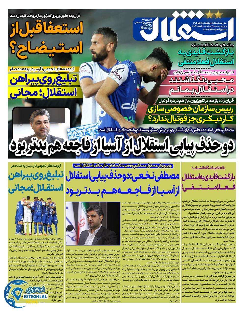 روزنامه استقلال جوان چهارشنبه 28 تیر 1402    