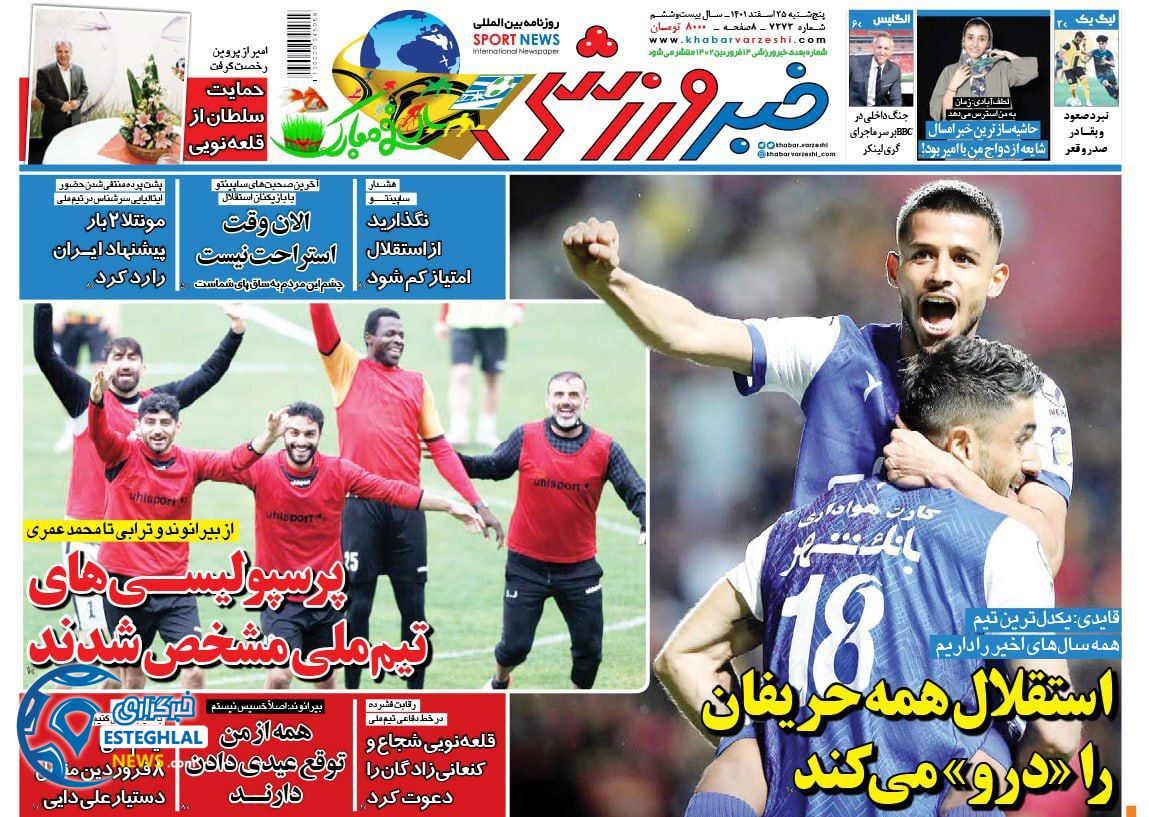 روزنامه خبر ورزشی پنجشنبه 25 اسفند 1401 