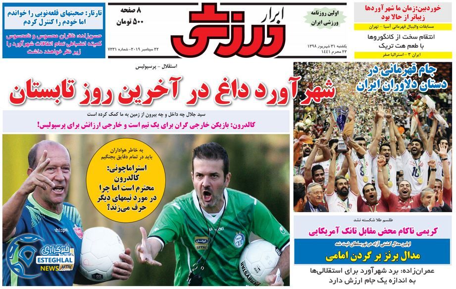 روزنامه ابرار ورزشی یکشنبه 31 شهریور 1398    