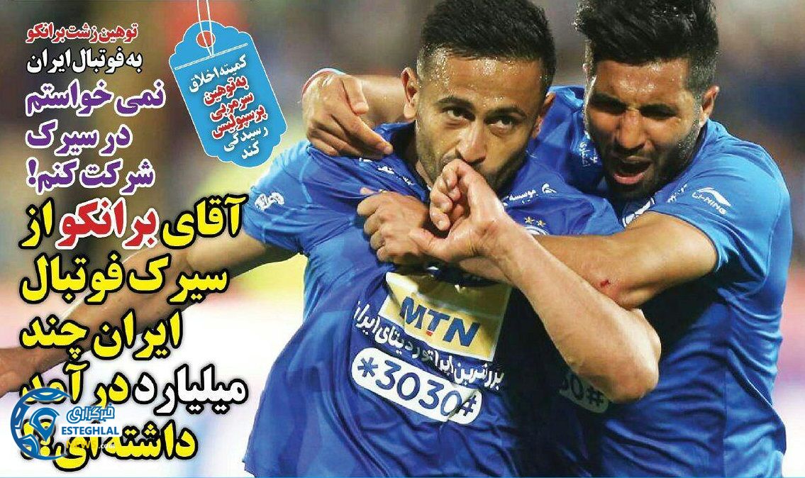 روزنامه های ورزشی ایران سه شنبه 4 اردیبهشت 1397 