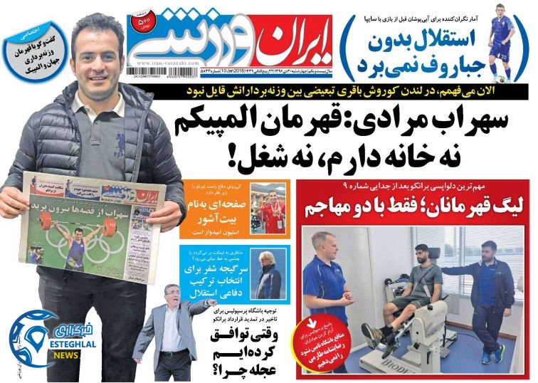 روزنامه ایران&zwnj;ورزشی چهارشنبه 20 دی 1396   