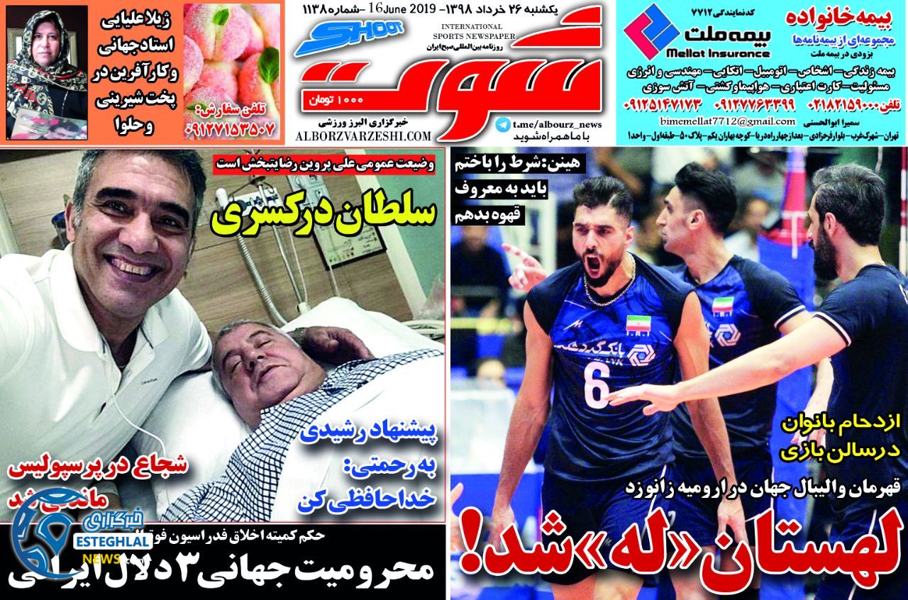 روزنامه شوت یکشنبه 26 خرداد 1398               