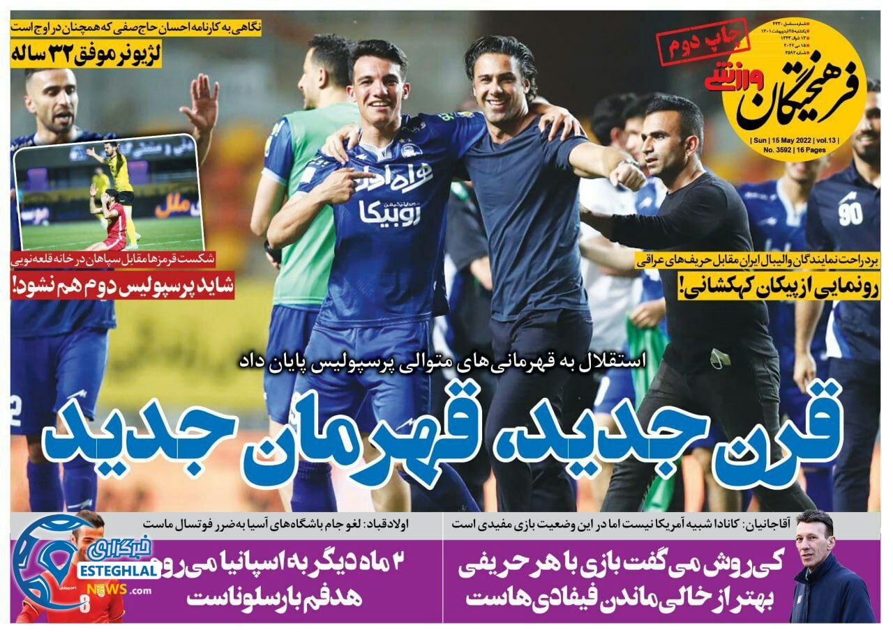 روزنامه فرهیختگان ورزشی یکشنبه 25 اردیبهشت 1401 