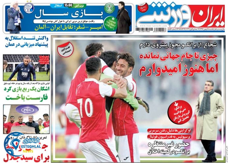 روزنامه ایران ورزشی یکشنبه 15 بهمن 1396 