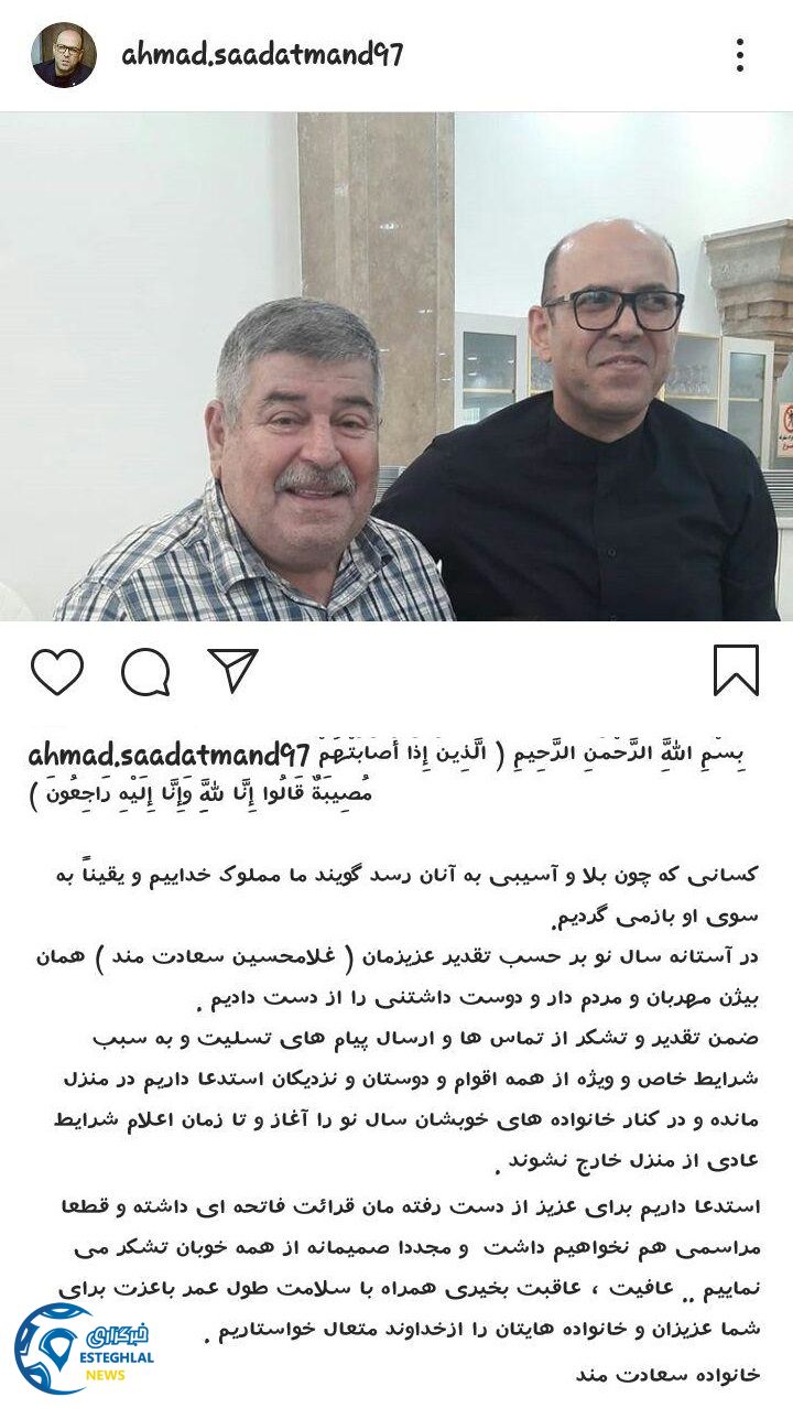 احمد سعادتمند