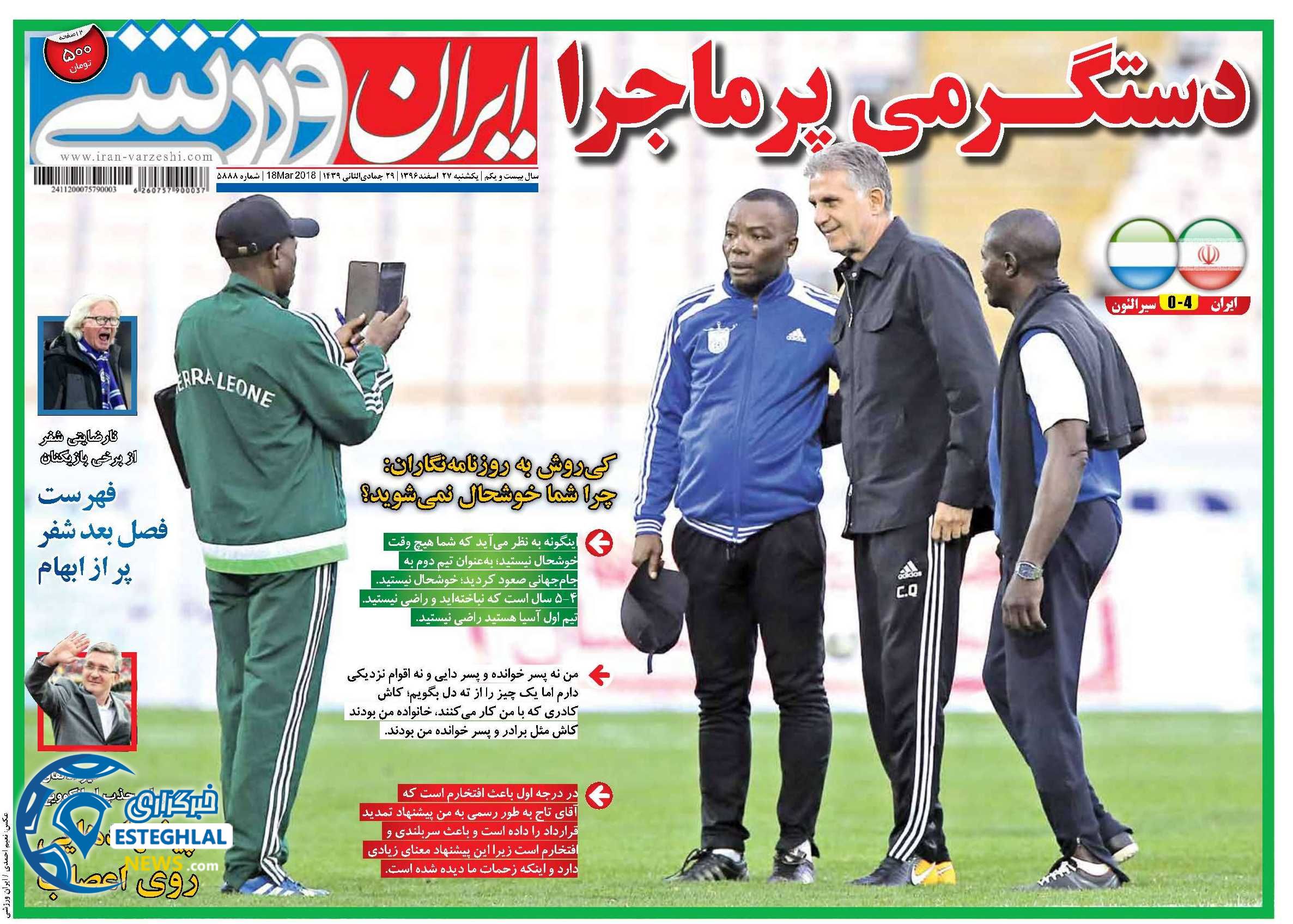 روزنامه ایران ورزشی یکشنبه 27 اسفند 1396      