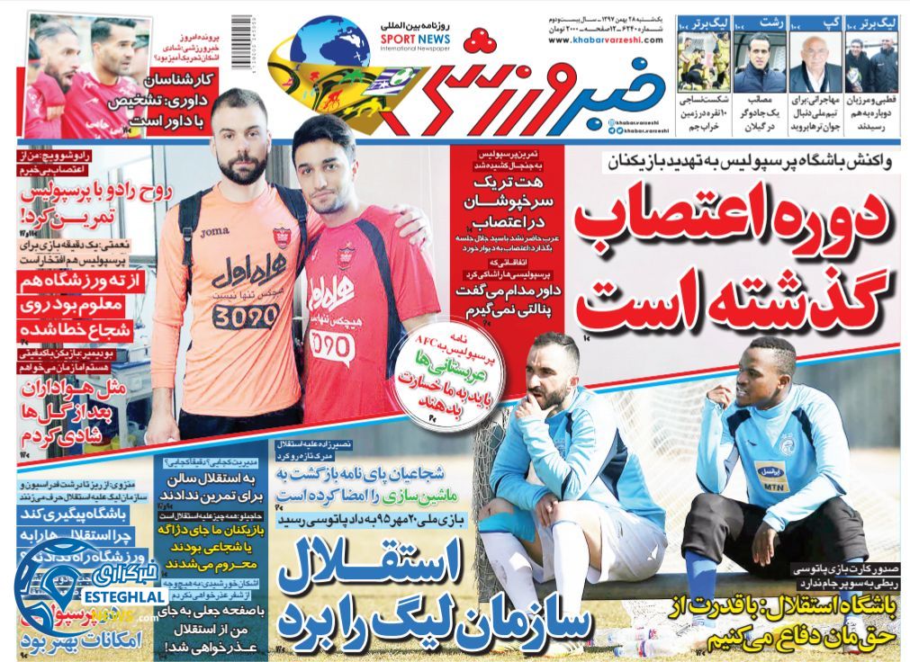 روزنامه خبر ورزشی یکشنبه 28 بهمن 1397    