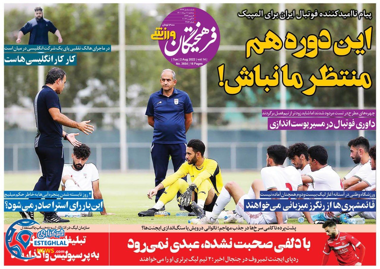 روزنامه فرهیختگان ورزشی سه شنبه 11 مرداد 1401 