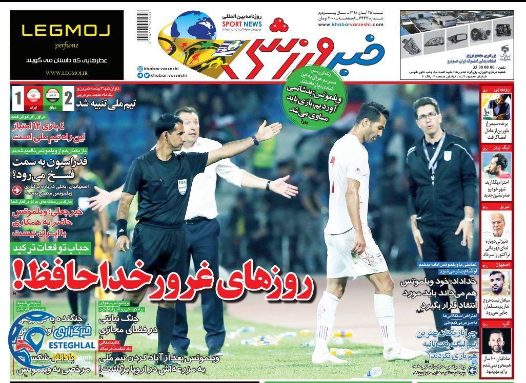 روزنامه خبر ورزشی شنبه 25 آبان 1398    