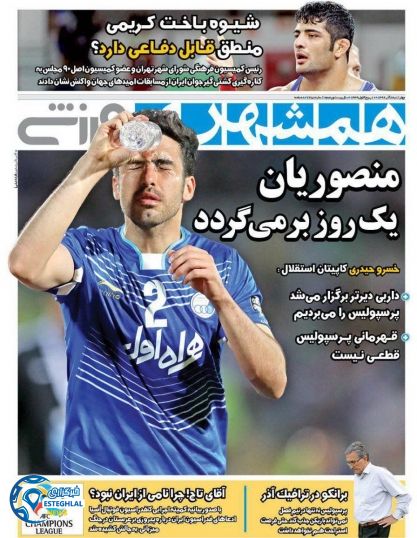 روزنامه همشهری ورزشی چهارشنبه 8 آذر 1396 