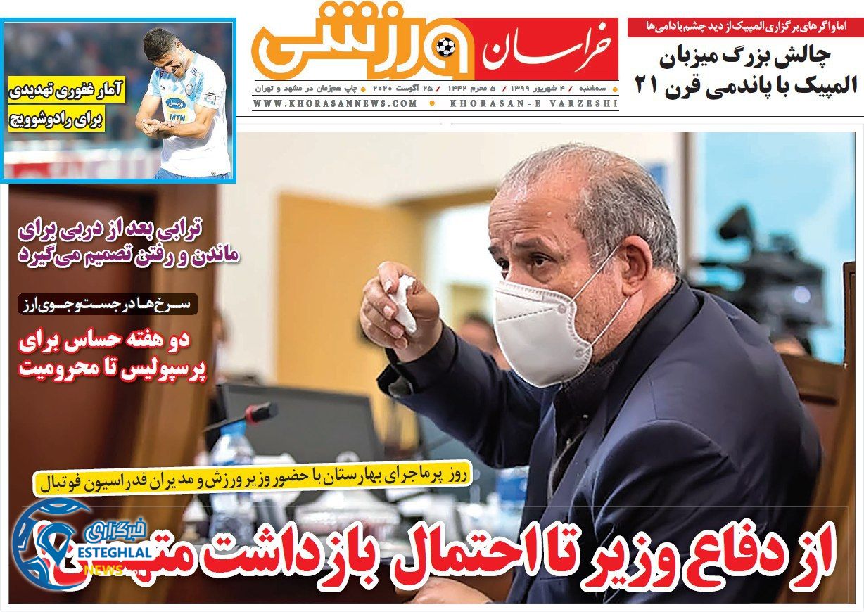 روزنامه خراسان ورزشی سه شنبه 4 شهریور 1399                