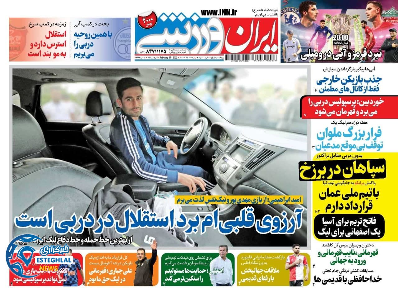 روزنامه ایران ورزشی یکشنبه 8 اسفند 1400