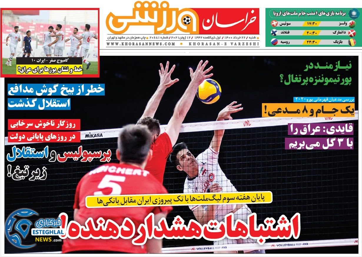 روزنامه خراسان ورزشی شنبه 22 خرداد 1400                