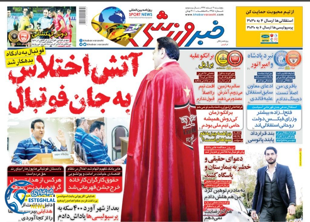 روزنامه خبر ورزشی پنجشنبه 9 اسفند 1397            