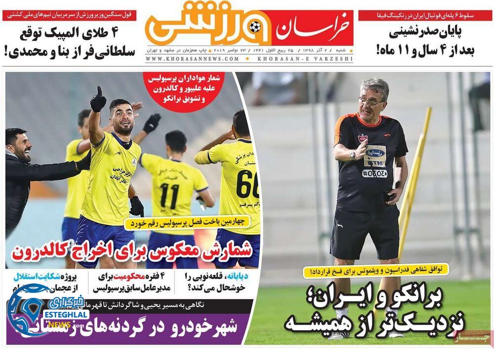 روزنامه خراسان ورزشی شنبه 2 آذر 98