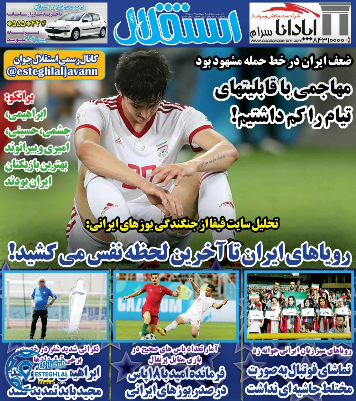 روزنامه استقلال جوان چهارشنبه 6 تیر 1397          