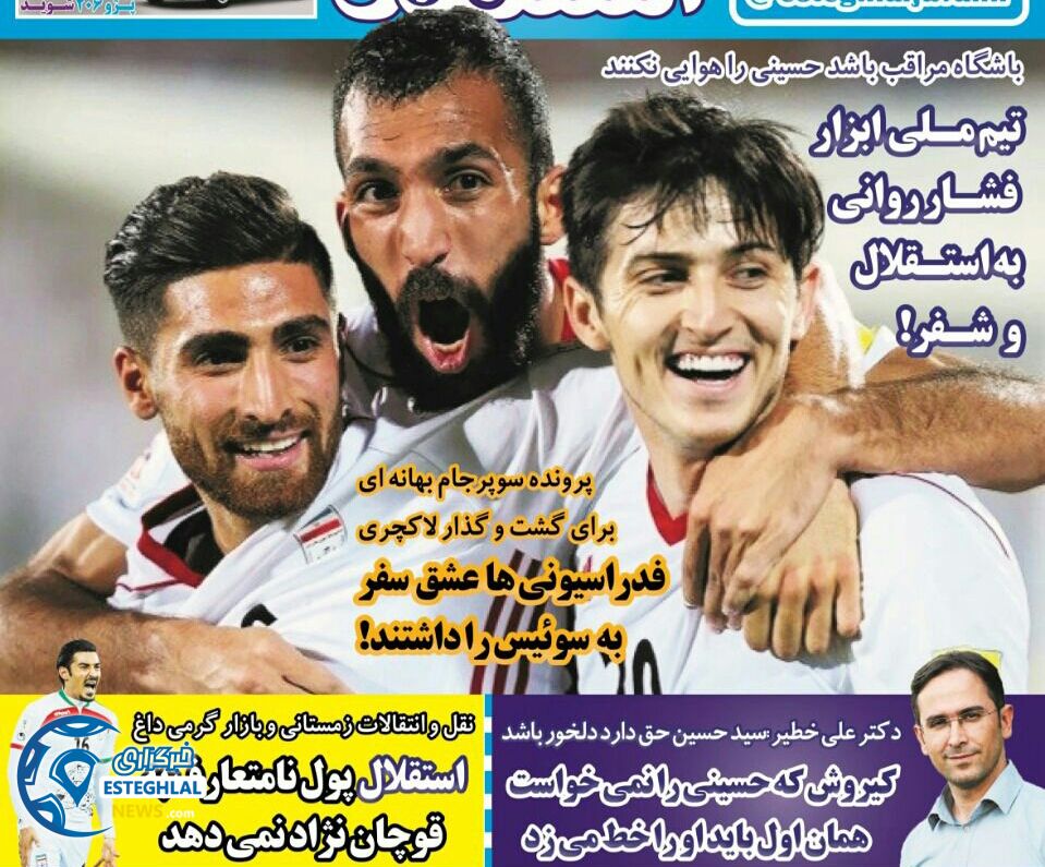 روزنامه های ورزشی ایران شنبه 8 دی 1397      