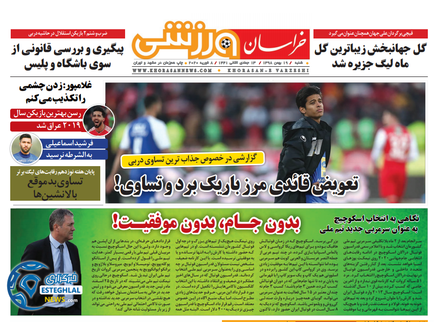 روزنامه خراسان ورزشی شنبه 19 بهمن 1398    