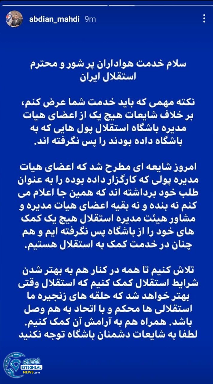 استوری مهدی عبدیان