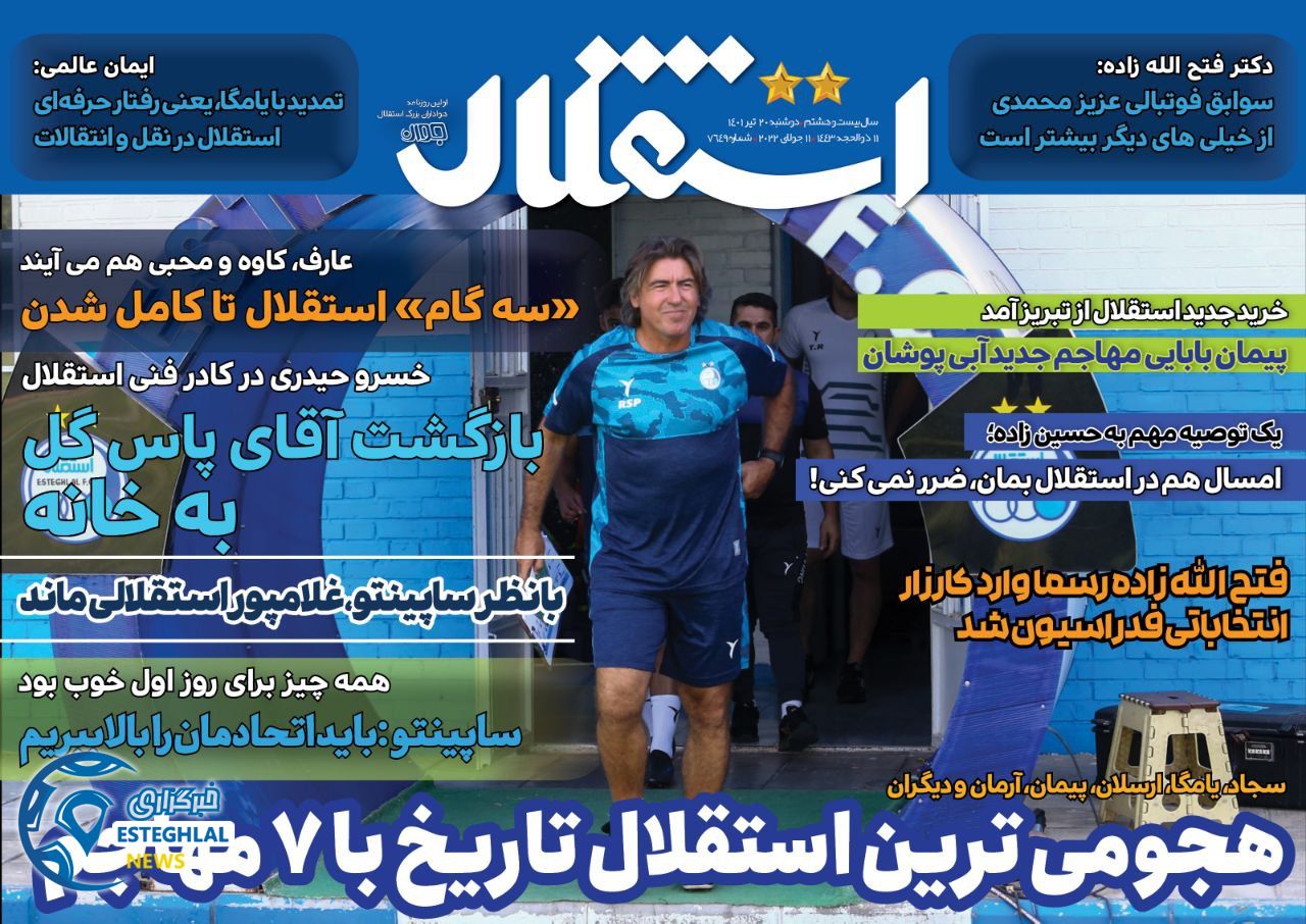 روزنامه های ورزشی ایران دوشنبه 20 تیر 1401 
