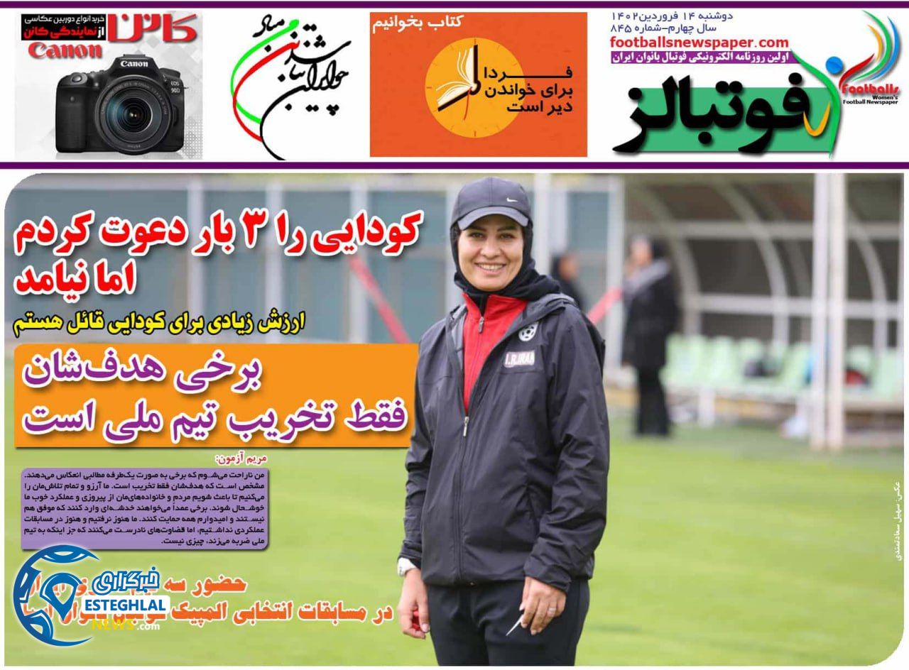 روزنامه  ورزشی فوتبالز دوشنبه 14 فروردین 1402 