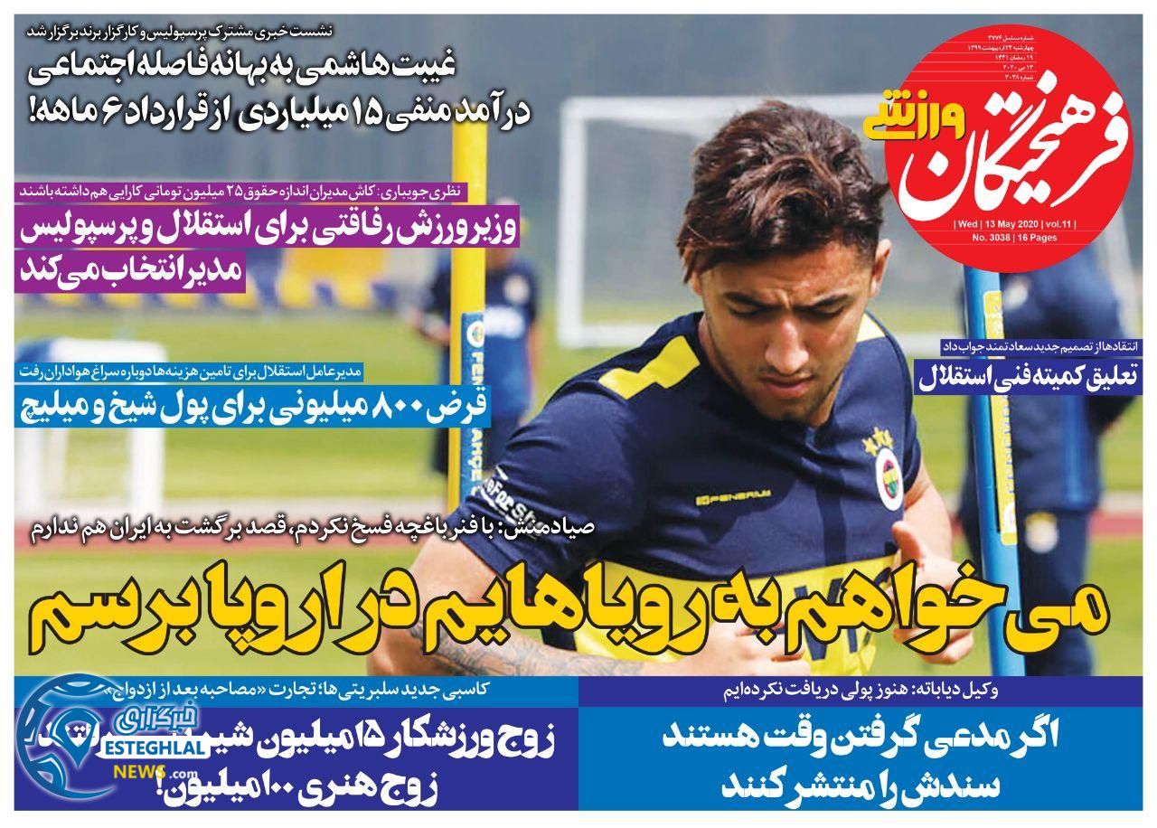 روزنامه فرهیختگان ورزشی چهارشنبه 24 اردیبهشت