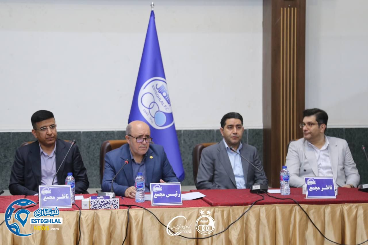 مجمع باشگاه استقلال