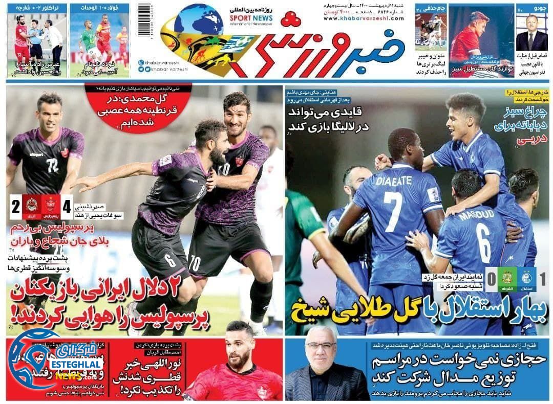 روزنامه خبرورزشی شنبه 11 اردیبهشت 1400              