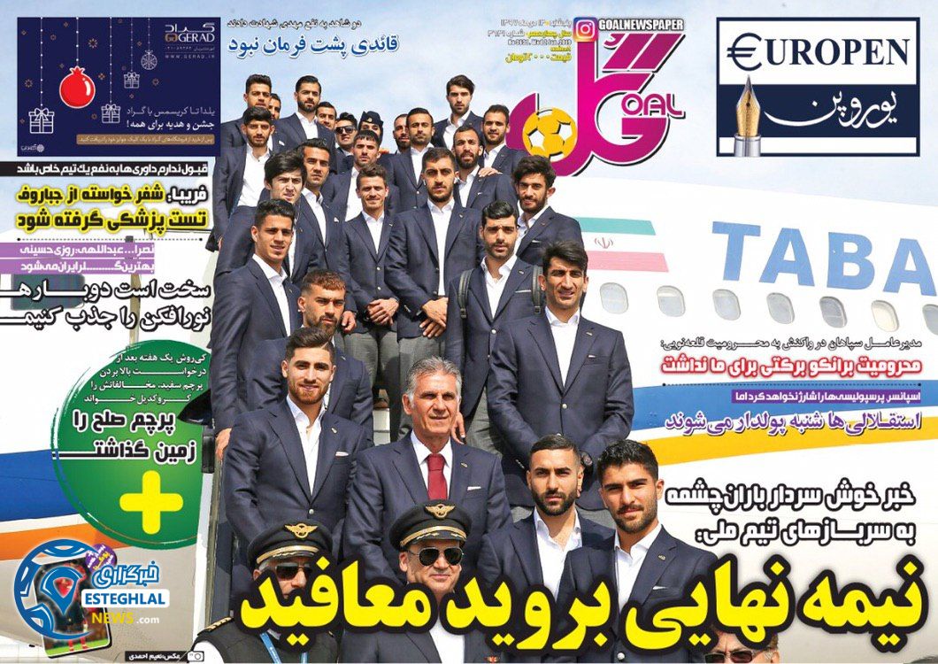 روزنامه گل پنجشنبه 13 دی 1397           