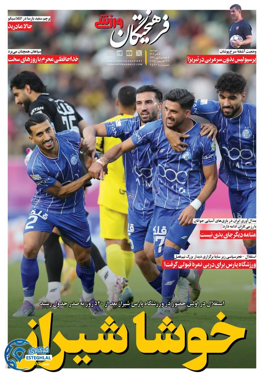 روزنامه فرهیختگان ورزشی دوشنبه 5 آبان 1404   