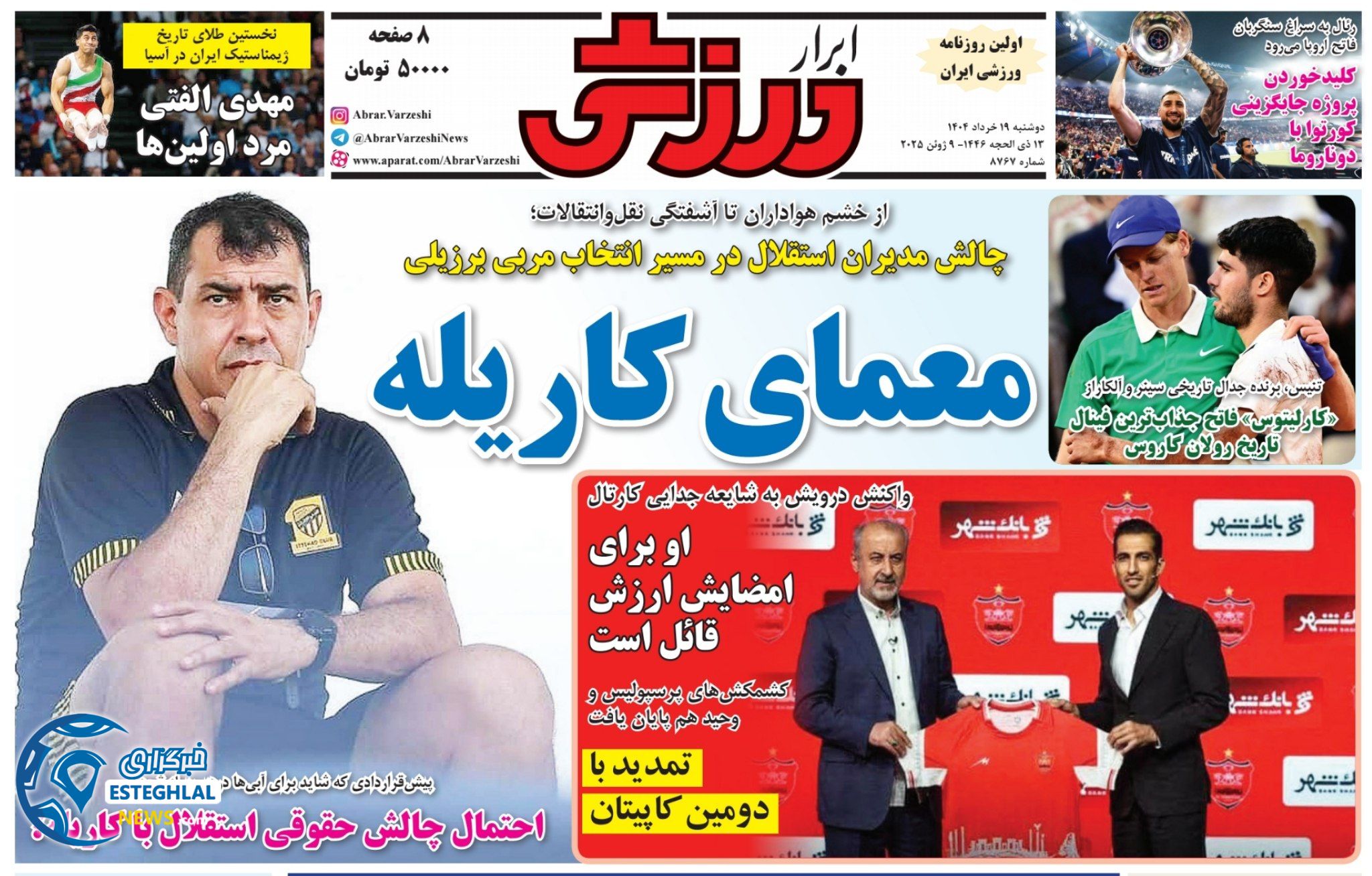 روزنامه ابرار ورزشی دوشنبه 19 خرداد 1404  