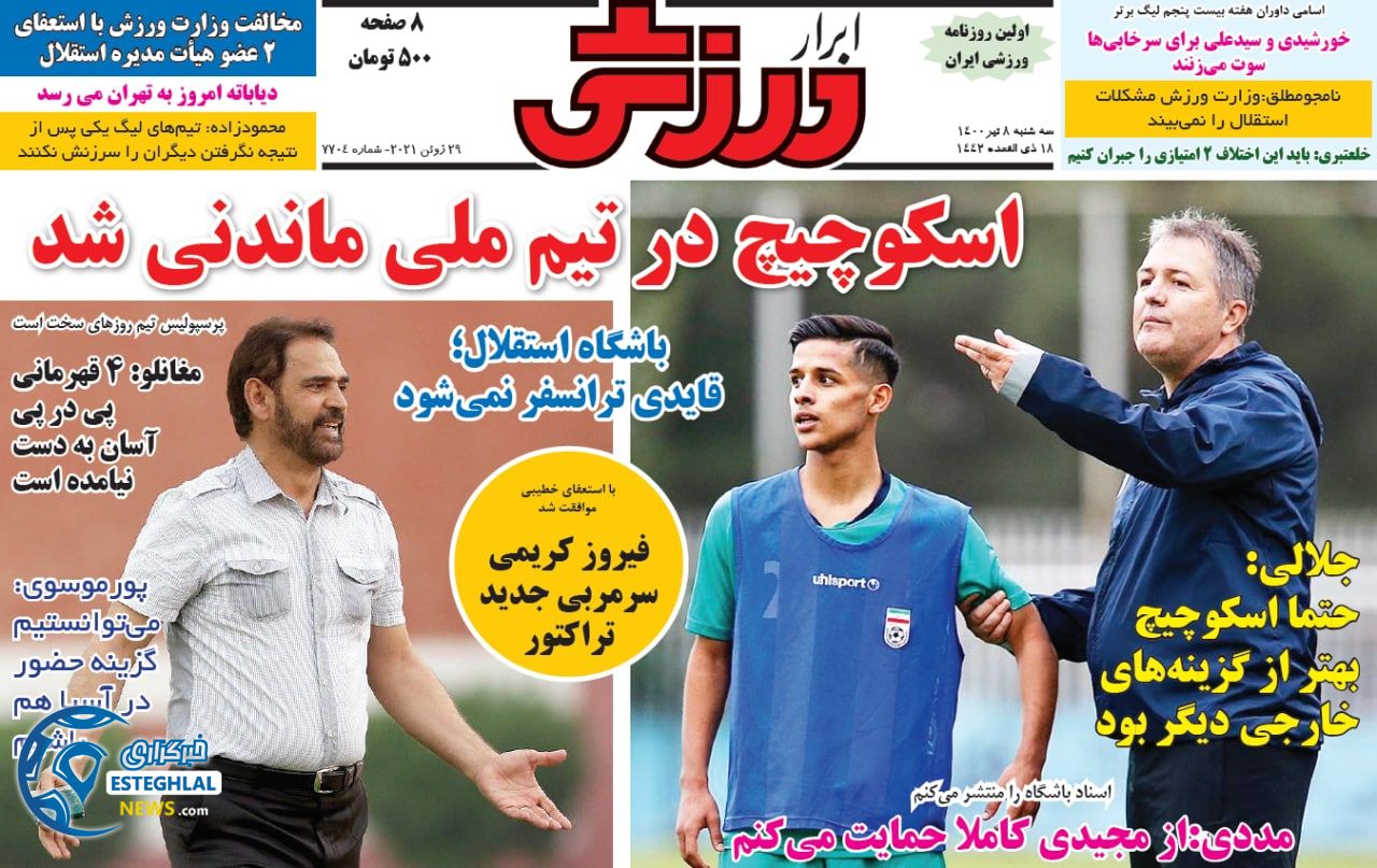 روزنامه ابرار ورزشی سه شنبه 8 تیر 1400                      