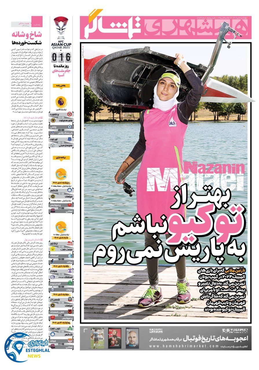 روزنامه همشهری ورزشی چهارشنبه 6 دی 1402     