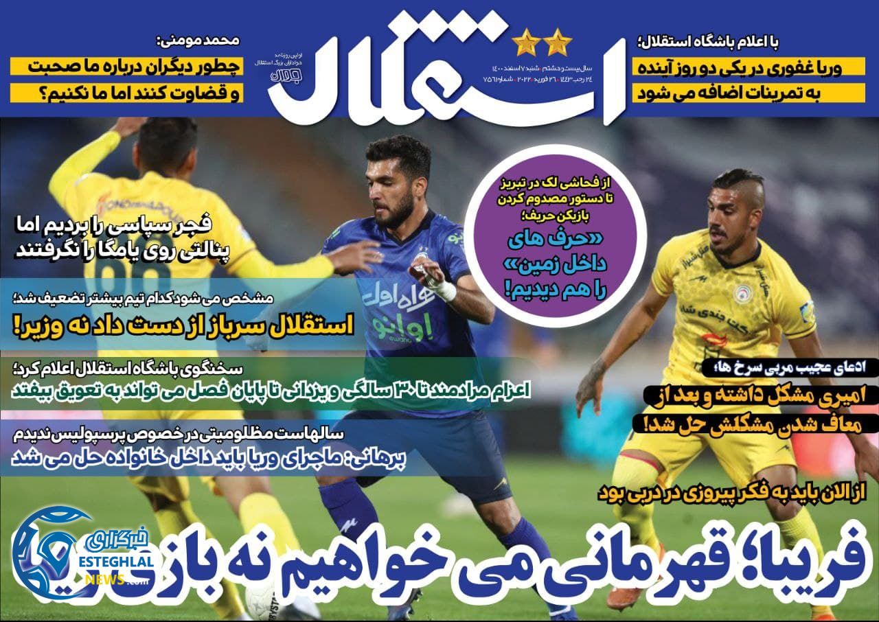 روزنامه استقلال جوان شنبه 7 اسفند 1400