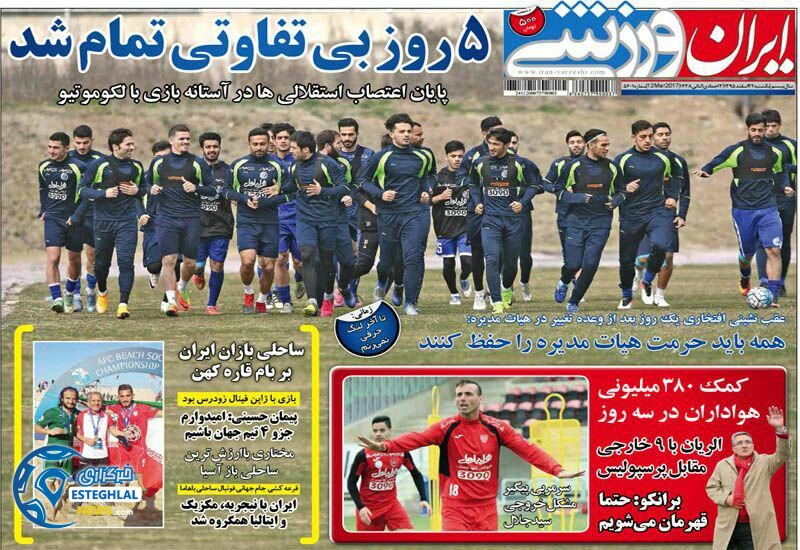 گیشه روزنامه های ورزشی ایران 22 اسفند