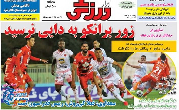 روزنامه ابرار ورزشی یکشنبه 6 آبان 1397