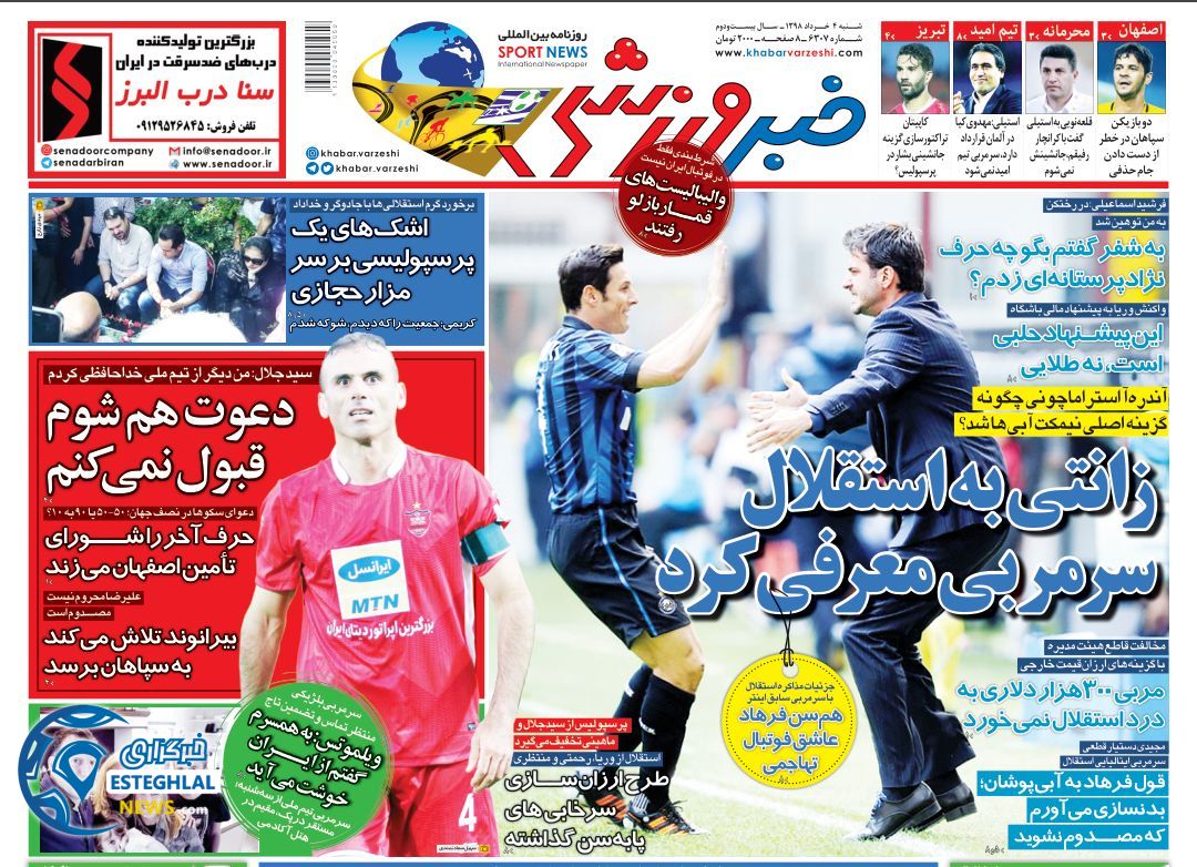 روزنامه خبر ورزشی شنبه 4 خرداد 1398        
