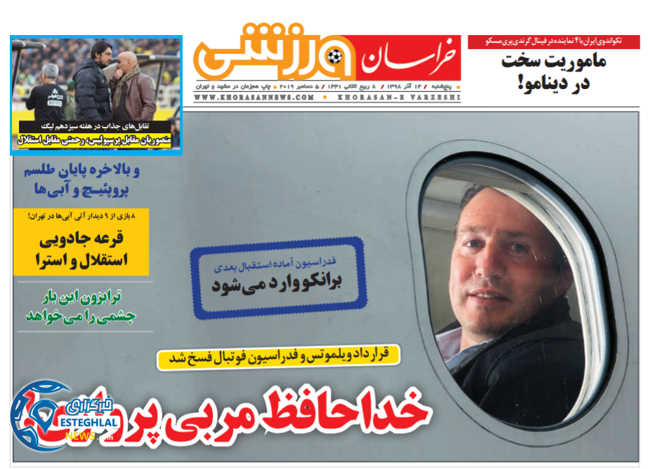 روزنامه خراسان ورزشی پنجشنبه 14 آذر 1398   