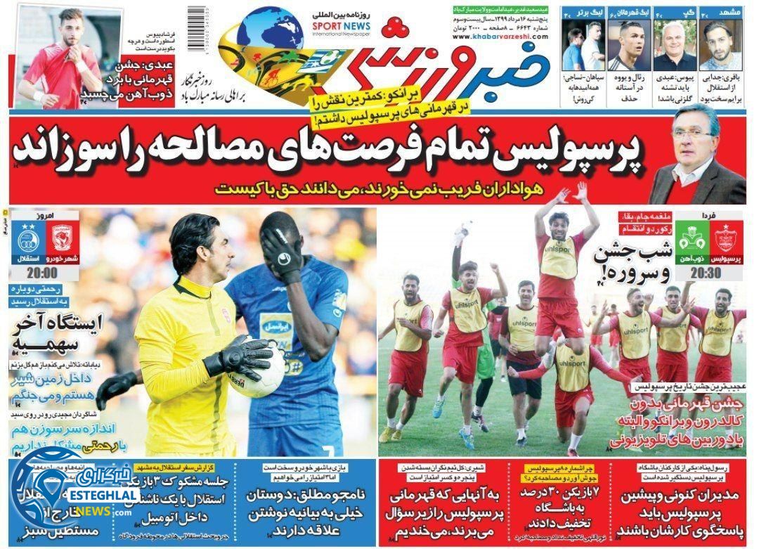 روزنامه خبر ورزشی پنجشنبه 16 مرداد 1399         