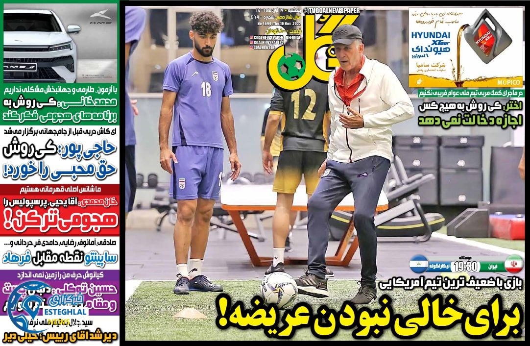 روزنامه ورزشی گل پنجشنبه 19 آبان 1401 