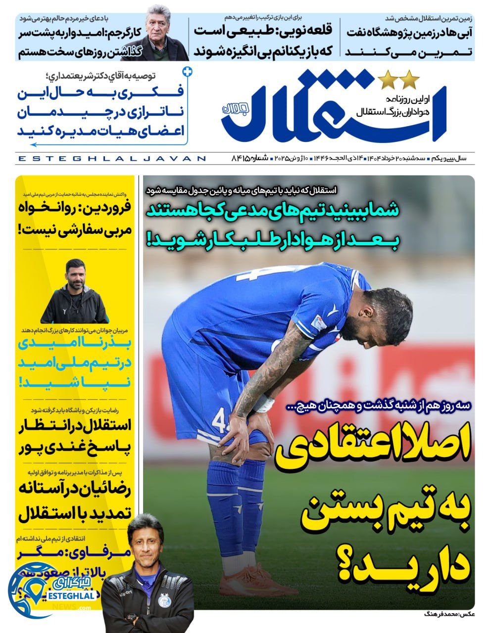 روزنامه استقلال جوان سه شنبه 20 خرداد 1404   